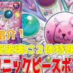 【ラッシュデュエル】新規紹介！ドラコニックピースボンバー！魔法罠を破壊して２体特殊召喚！！！【遊戯王】