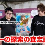 【ポケカ査定】最近ポケカ株が上がって、ブルーの探索を査定したらまさかの買取不可！？