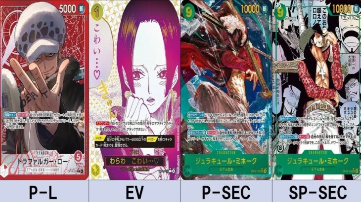 【ワンピカード新弾】コミパラ判明!! 蒼海の七傑 収録カードリスト ※現在判明中