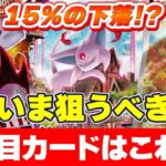 【ポケカ相場】新弾発表で相場への影響は？変動する注目カードのゲットチャンスを見逃すな！
