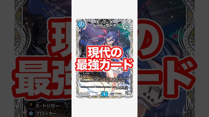【今のデュエマ】種族性能全てが強い！全体除去トリガー！【復帰勢必見】