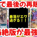 【ポケモンカード】エグい事になってるポケカ相場まとめがヤバい！！ガチで最後の再販！！暴落がエグ過ぎる！！結局絶版が最強！！【ポケカ高騰】