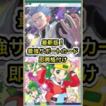 【ポケポケ】最新環境版！最強サポートカード即興格付け【ポケカ】メガライジング環境最強デッキ最新情報 #ポケポケ #ポケカ #メガライジング