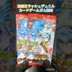 《遊戯王ラッシュデュエル》カードゲームガム開封#遊戯王 #遊戯王ラッシュデュエル #遊戯王開封 #遊戯王ラッシュデュエル開封 #開封 #開封動画 #お菓子 #ガム