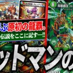 『グレンモルトの書』の新規カードで未発売デッキ『デッドマンの章』を作るとこうなる。【デュエマ/対戦】