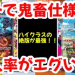 【ポケモンカード】エグい事になってるポケカ相場まとめがヤバい！！ガチで鬼畜仕様！！ハイクラスの絶版が最強！！封入率がエグい！！【ポケカ高騰】