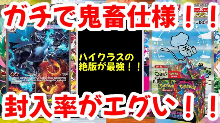 【ポケモンカード】エグい事になってるポケカ相場まとめがヤバい！！ガチで鬼畜仕様！！ハイクラスの絶版が最強！！封入率がエグい！！【ポケカ高騰】