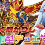 【デュエプレ】激しく熱かりし参加型デュエマ！新弾までコイン貯めねば！【デュエル・マスターズプレイス】