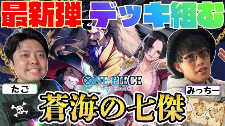 【しゃかりきラジオ】新弾全カード公開！いろんなデッキ組んでみる配信！