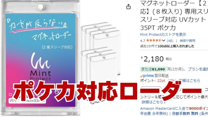 ポケカお薦マグネットローダー。２重スリーブ 対応＆公式スリーブ対応