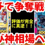 【ポケモンカード】エグい事になってるポケカ相場まとめがヤバい！！ガチで争奪戦！！評価が完全に真逆！！再び神相場へ！！【ポケカ高騰】