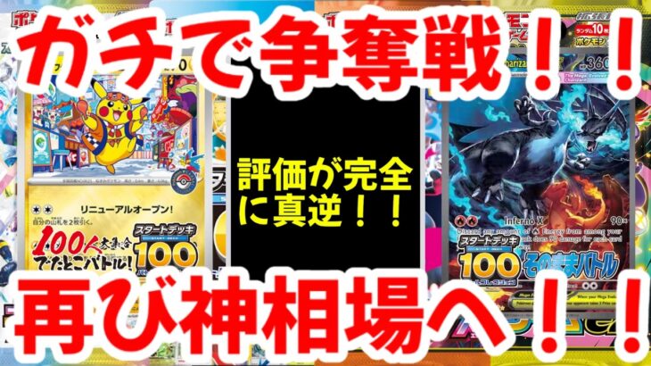【ポケモンカード】エグい事になってるポケカ相場まとめがヤバい！！ガチで争奪戦！！評価が完全に真逆！！再び神相場へ！！【ポケカ高騰】