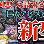 「デュエマ」デュエキング収録の超巨大アビスによるハイパー陰湿デッキ…!!ハンデス+ループ、巨悪を詰め込んだ新型ジャシンループ解説!!「ループ」