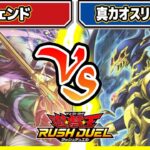 【#遊戯王】新規リチュアル対決！！「レジェンド」vs「真カオスリチュアル」【#対戦】【#ラッシュデュエル】
