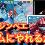 【新弾ジンベエ】リーダージンベエの攻撃連打でイムは倒せるか？イムvsジンベエ