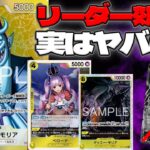 【新弾環境考察】 黒黄モリアのリーダー効果が実はヤバい！？ペローナ軍団が強すぎる！！黒黄モリア vs 緑ゾロ 【ONEPIECE CARD GAME】