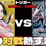 【新弾環境考察】 この対戦面白すぎる！！トリガー対決が熱い！！黒黄モリア vs 青黄ハンコック  【ONEPIECE CARD GAME】