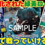 【#ワンピースカード 】新弾で緑黄ローの耐久力爆増！？ 赤青エースvs緑黄ロー  R/Bl Ace vs G/Y Law