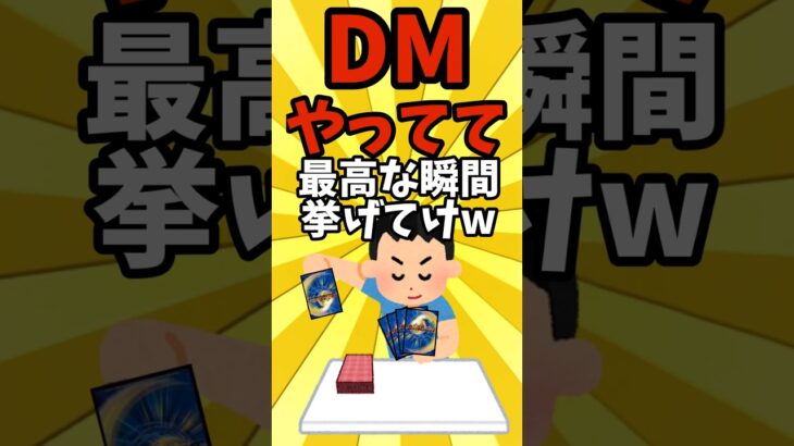 【デュエマ】最高の瞬間挙げてけw #デュエマ #デュエルマスターズ #shorts