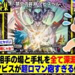 【デュエマ】『禁忌の昇淵アビスベルのデザイナーズコンボがやばすぎるんだがwww』に対するDMPの反応集【王道W第4弾「終淵～LOVE＆ABYSS～」】