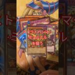 #遊戯王開封 #ラッシュデュエル　#yugioh