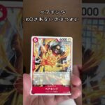【開封124日目】双璧の覇者を開封【ワンピースカード】
