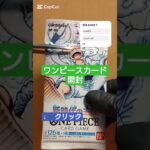 【ワンピースカード開封】今や買取額2万円する新時代の主役から50万円ニカルフィ引きたい one piece TCG pack opening #shorts