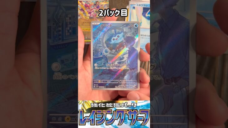 【毎日ポケカ】超久しぶりに『レイジングサーフ』開封！！834日目　#ポケモンカード　#pokemon  #毎日投稿  #開封動画　#ポケカ #スカーレット #pokemoncards