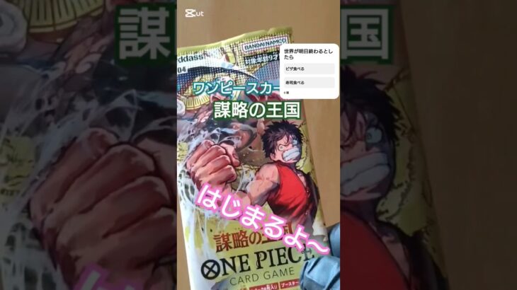 【ワンピースカード開封】謀略の王国 one piece TCG pack opening #shorts