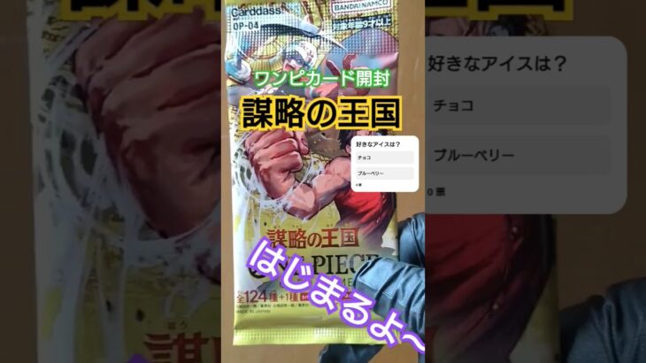 【ワンピースカード開封】謀略の王国 one piece TCG pack opening #shorts