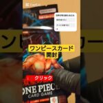 【ワンピースカード開封】双璧の覇者 one piece TCG pack opening #shorts