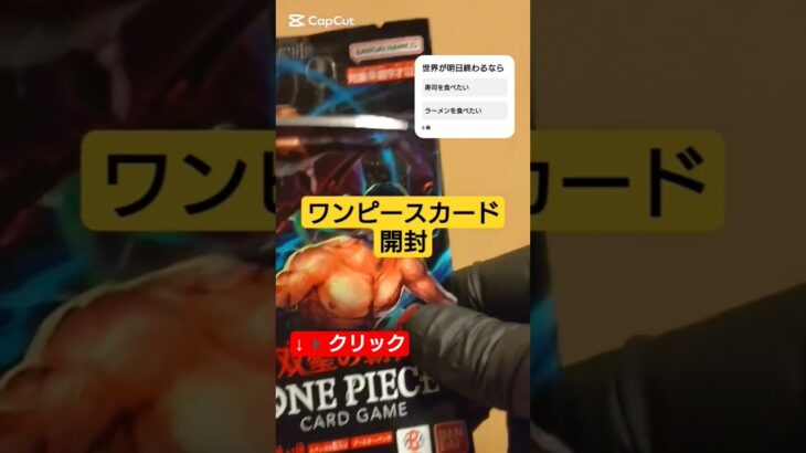 【ワンピースカード開封】双璧の覇者 one piece TCG pack opening #shorts