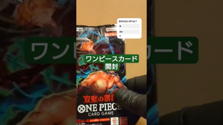 【ワンピースカード開封】双璧の覇者 one piece TCG pack opening #shorts