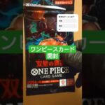 【ワンピースカード開封】双璧の覇者 one piece TCG pack opening #shorts