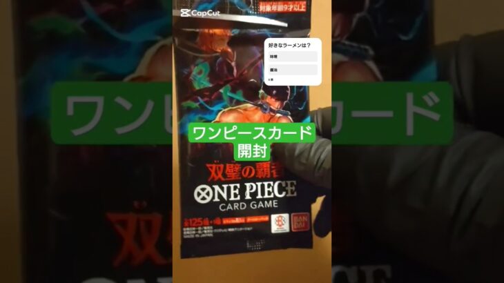 【ワンピースカード開封】双璧の覇者 one piece TCG pack opening #shorts