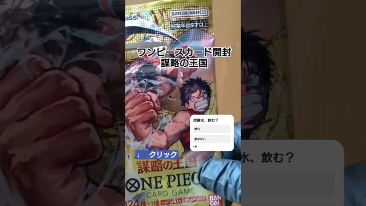 【ワンピースカード開封】謀略の王国 one piece TCG unboxing #shorts