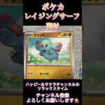 ポケカ『レイジングサーフ』カード開封