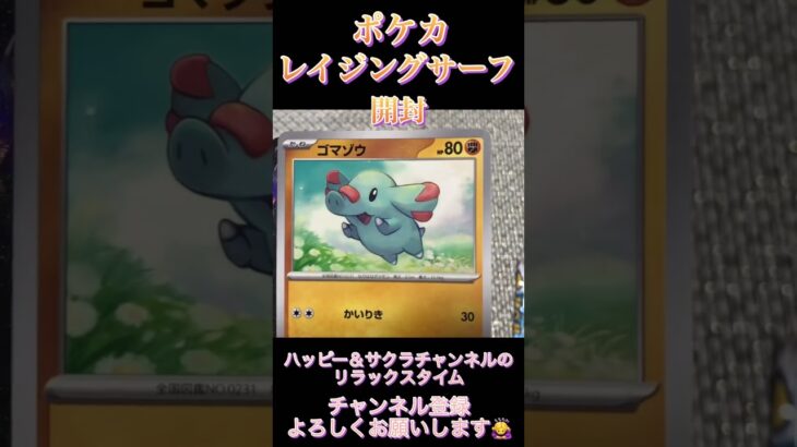 ポケカ『レイジングサーフ』カード開封