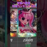 【ワンピ高騰】高額カードが全枠高騰!? 双璧の覇者 1月