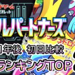 発売 1 年後【ポケカ：バトルパートナーズ】 買取価格ランキングTOP20【ポケモンカード/Pokemon card】