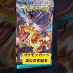 ポケモンカード 黒炎の支配者11