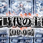 【ワンピカード】 1周年ルフィ10万以上の高騰…!! 1月19日最新 販売相場ランキング 新時代の主役/OP-05