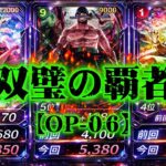 【ワンピカード】 スペシャルカード高騰!! 1月20日最新 販売相場ランキング 双璧の覇者/OP-06