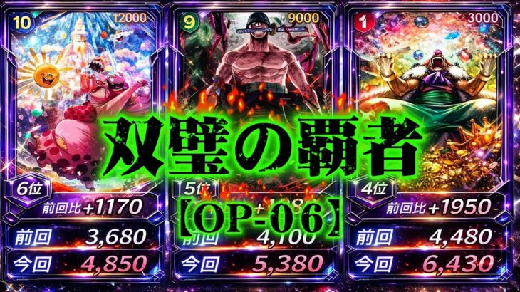 【ワンピカード】 スペシャルカード高騰!! 1月20日最新 販売相場ランキング 双璧の覇者/OP-06