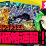 カード最新価格情報！1/27【#遊戯王 #ラッシュデュエル】