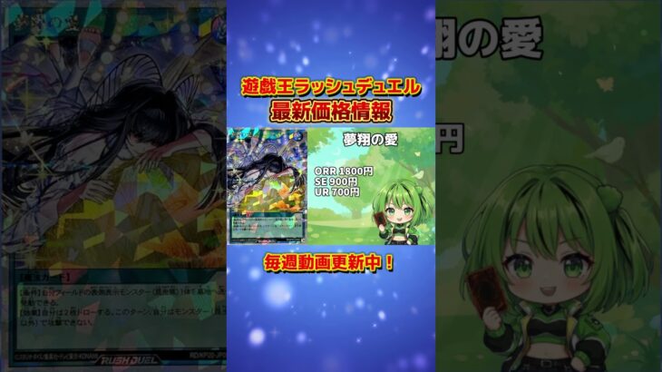 カード最新価格情報！1/27【#遊戯王 #ラッシュデュエル #shorts 】