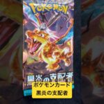ポケモンカード 黒炎の支配者13