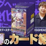 【ワンピースカード】1/31にエクストラブースター第4弾「EGGHEAD CRISIS【EB-04】」が発売！ということで、恒例のS〜Cの事前評価を付けました！