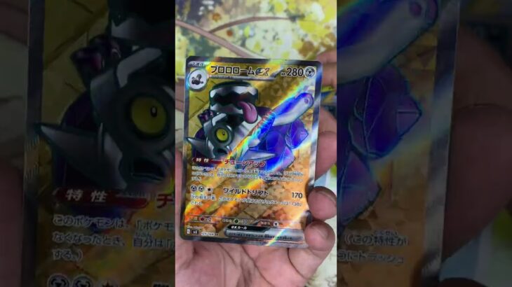 13パック目　黒炎の支配者開封！【#ポケカ】【#黒炎の支配者】【#カード開封】#shorts