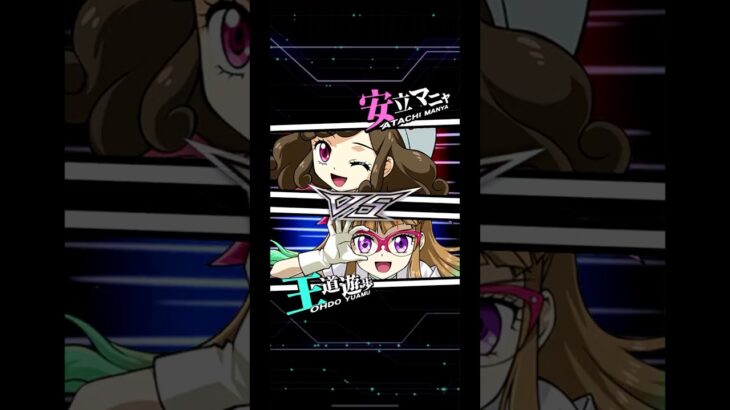 【遊戯王デュエルリンクス】対戦動画192　王道遊歩ｖｓ安立マニャ　Yu-Gi-Oh Duel Links　ラッシュデュエル　Rush Duel